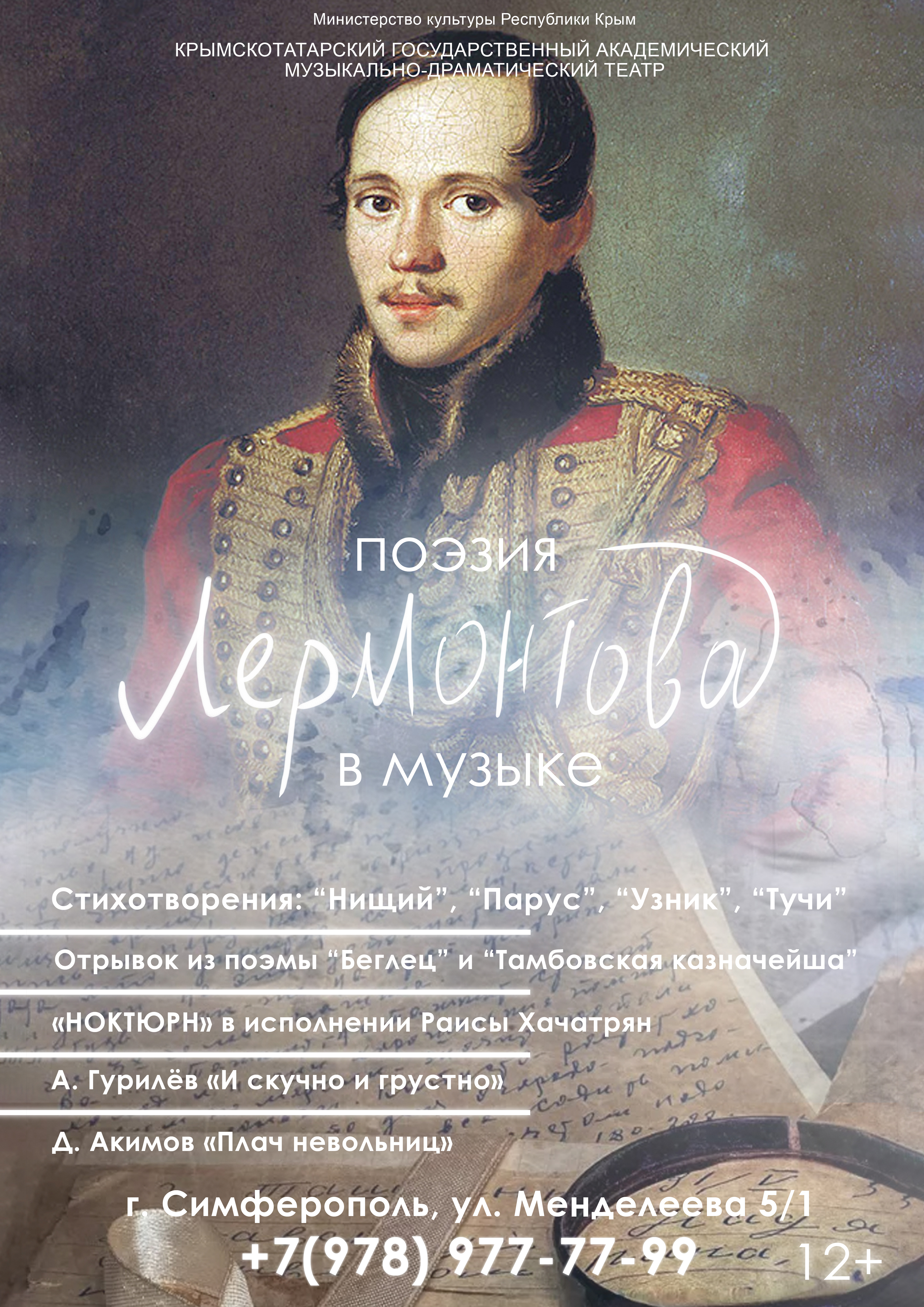 Песня про ивана васильевича лермонтов. Лермонтов 1837 1838. 1840 вторая ссылка лермонтова на кавказ. Поэт 1838 лермонтов. Музыка к лермонтову.